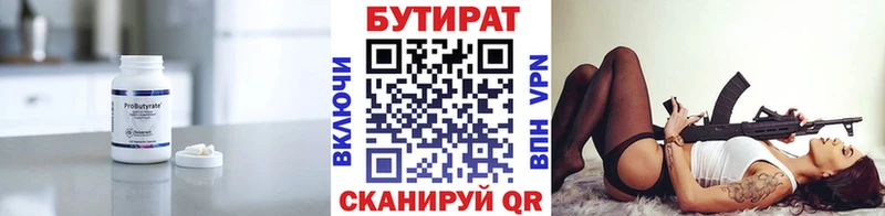 Бутират 99% Шадринск