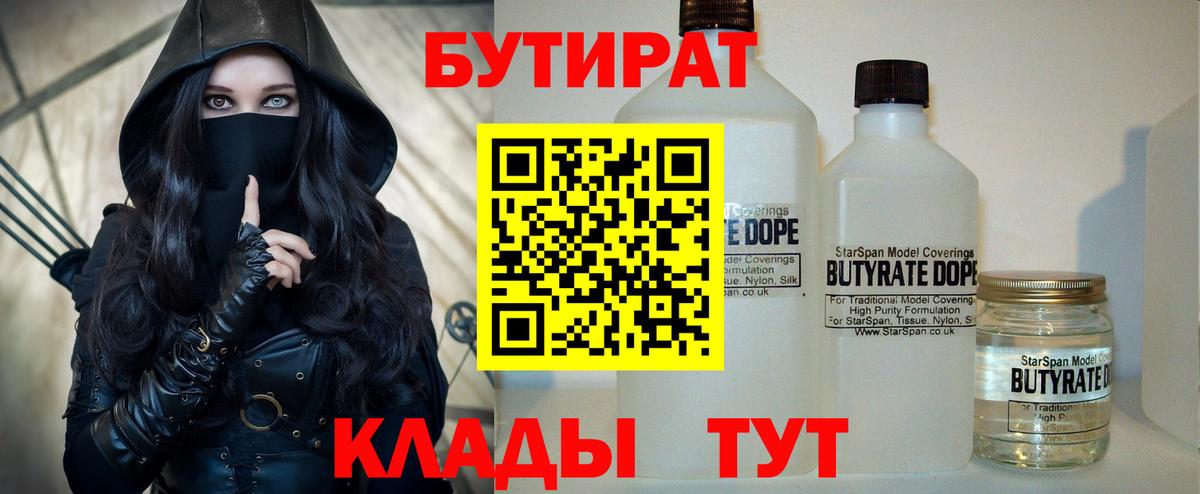 Шадринск  Бутират  Вход с VPN  Бутират жидкий экстази 