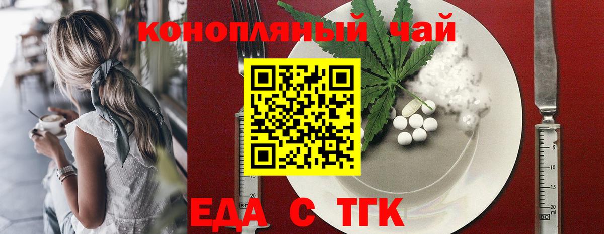 Печенье с ТГК конопля  Вход с VPN  Шадринск 