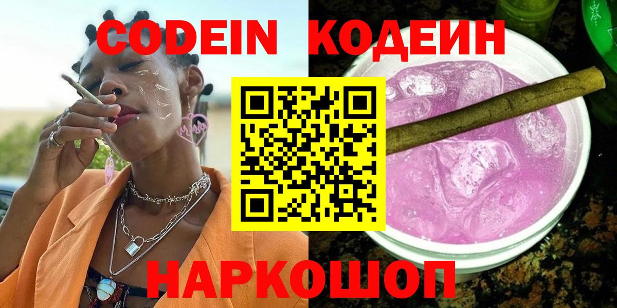 Шадринск  Codein напиток Lean (лин)  Вход с VPN 