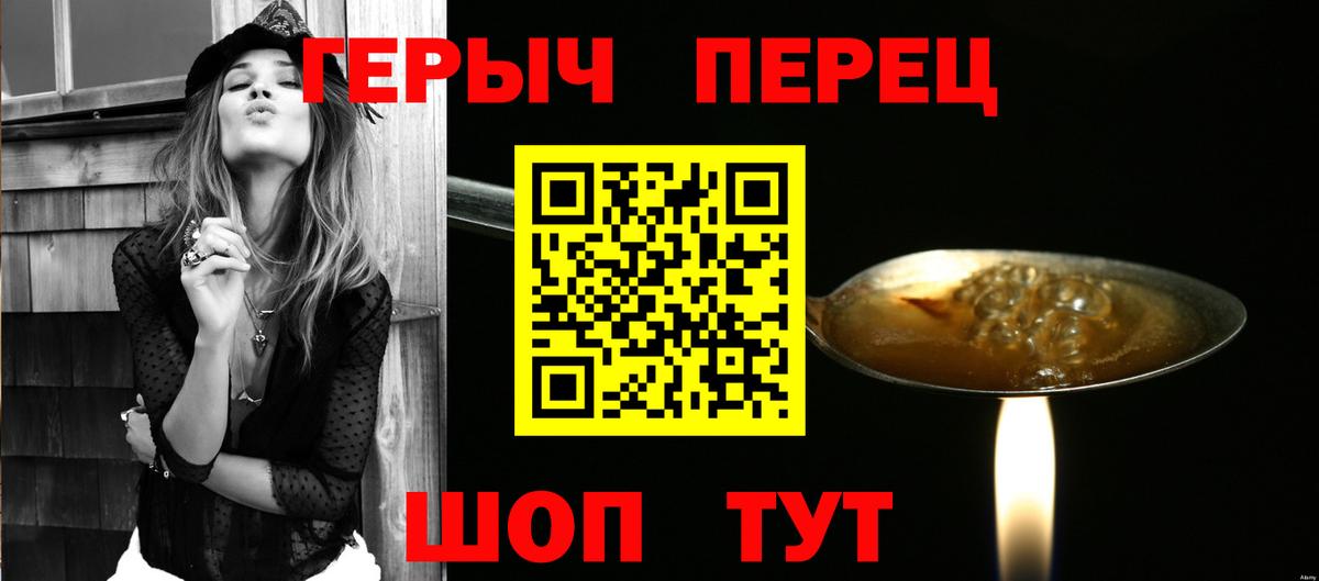 ГЕРОИН хмурый Шадринск