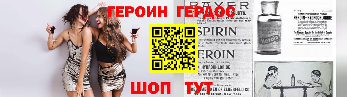 ГЕРОИН  ГЕРОИН белый  Вход с VPN  Шадринск 