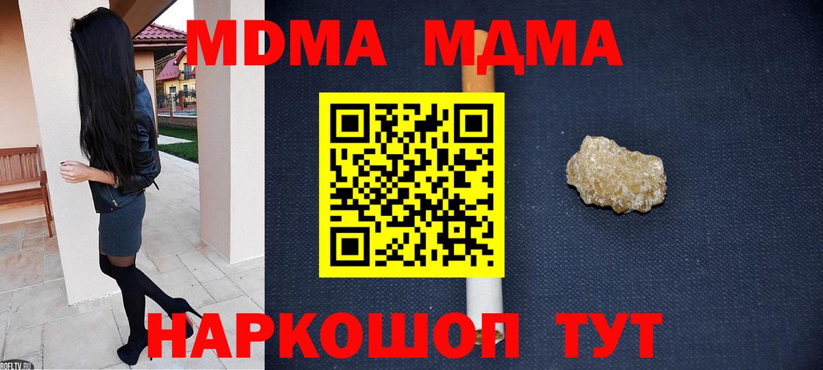 MDMA кристаллы Шадринск