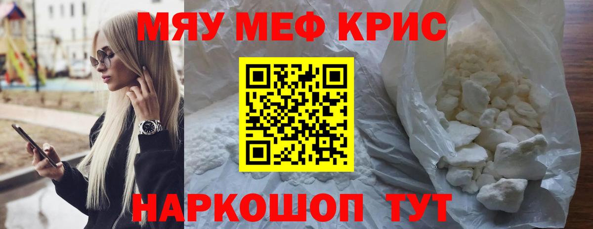 купить наркотики цена  Вход с VPN  Шадринск  МЯУ-МЯУ 4 MMC  МЕФ 